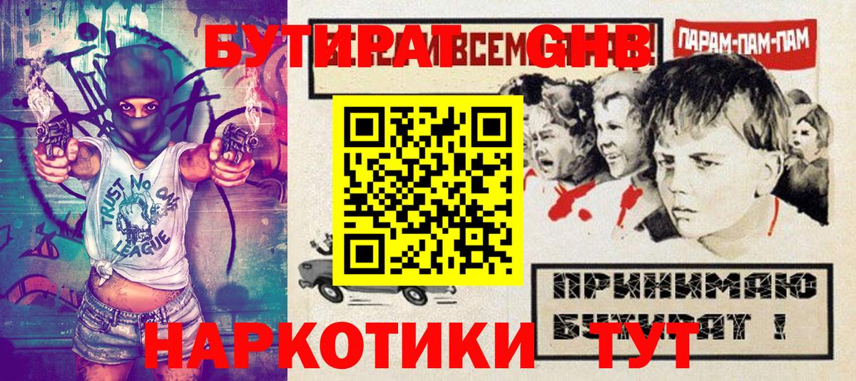 Бутират бутик Реутов
