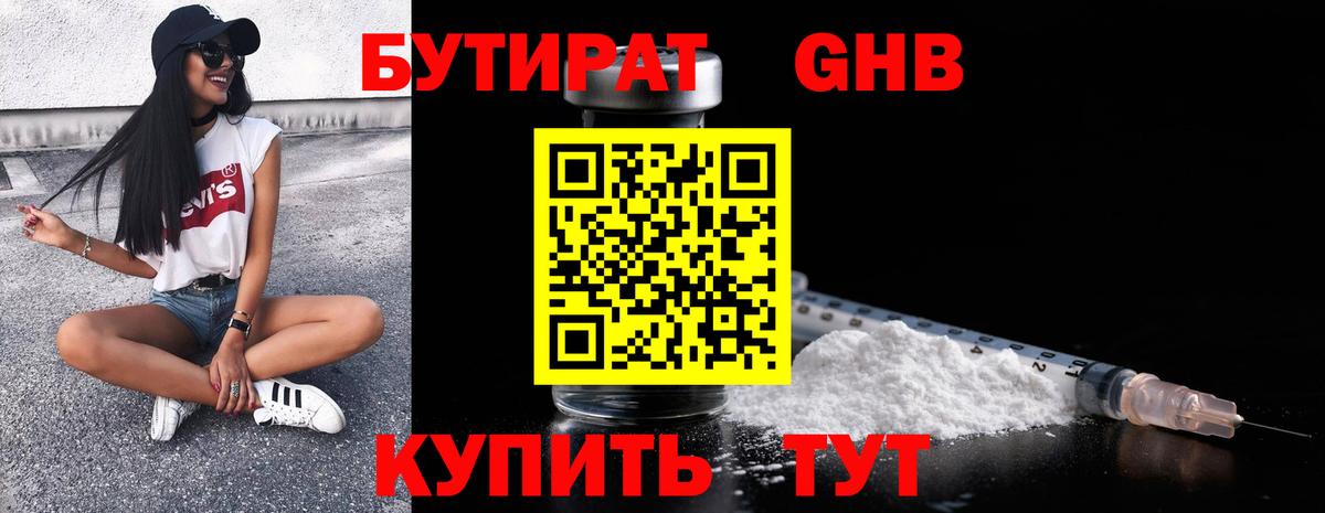 БУТИРАТ буратино  Вход с VPN  Реутов 