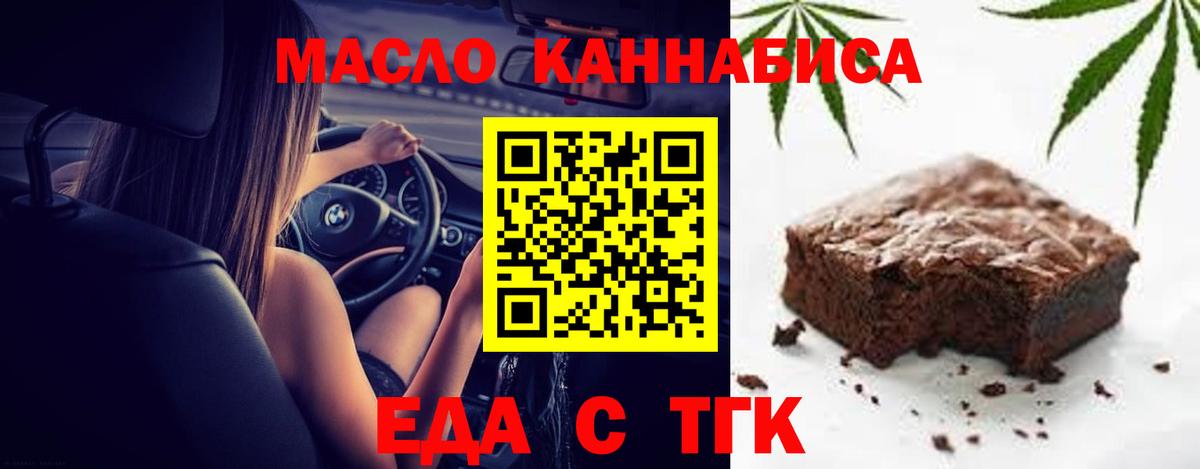 Еда ТГК конопля  Вход с VPN  Реутов 