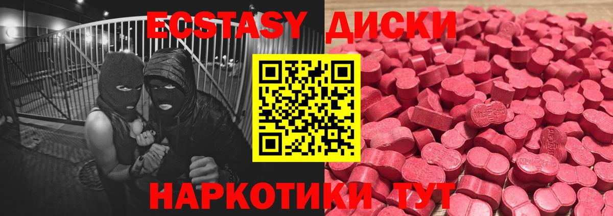 Ecstasy таблы Реутов