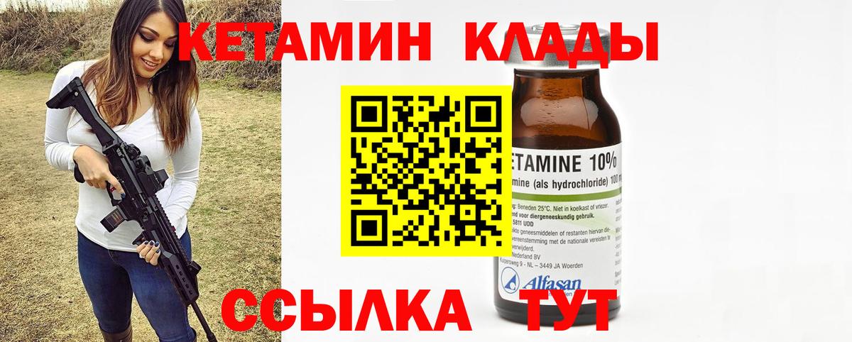 КЕТАМИН VHQ Реутов