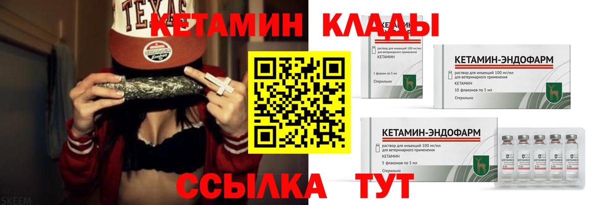 КЕТАМИН ketamine  Вход с VPN  Реутов  Кетамин VHQ 