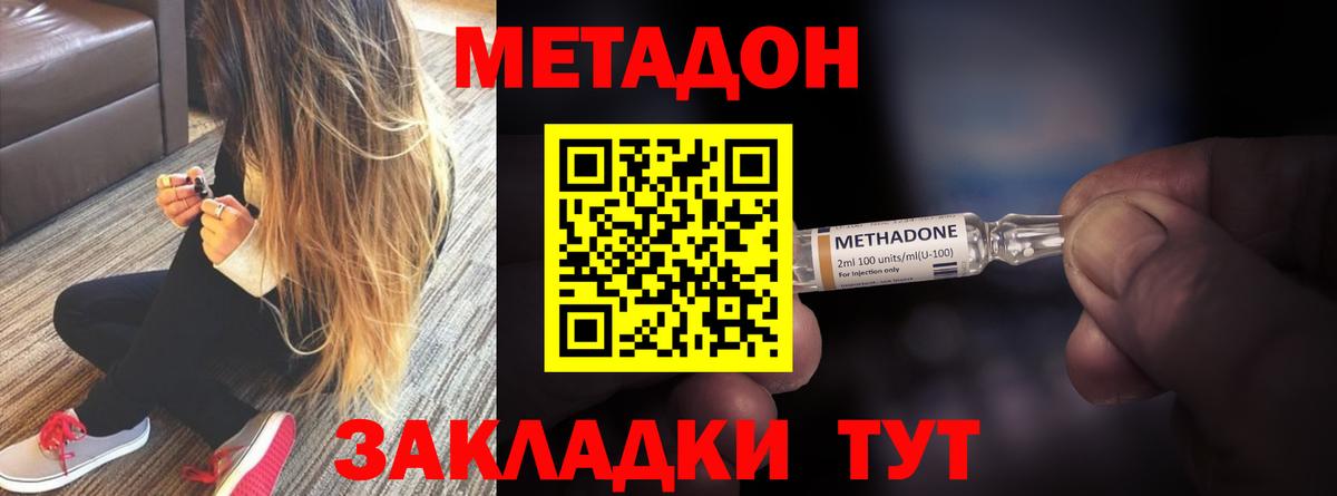Метадон methadone  Вход с VPN  Метадон methadone  Реутов 